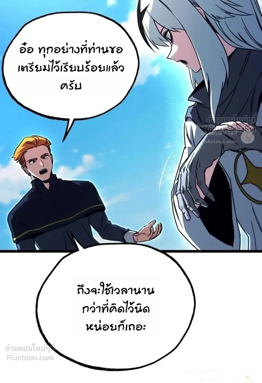 I Took Over The Academy With a Single Sashimi Knife ตอนที่ 94 หน้า 15