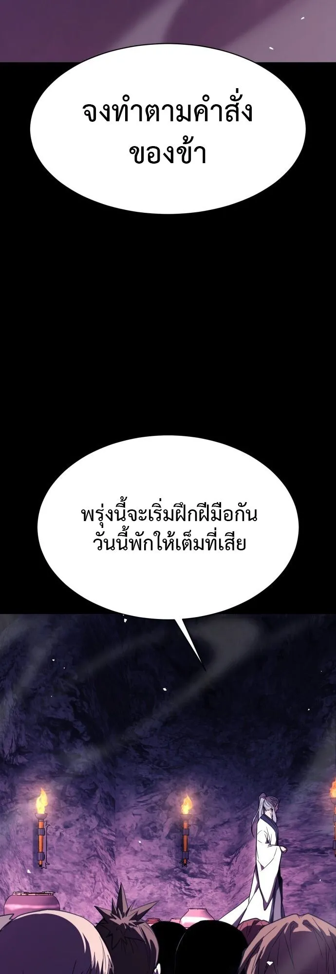 The Demon God ตอนที่ 1 หน้า 24