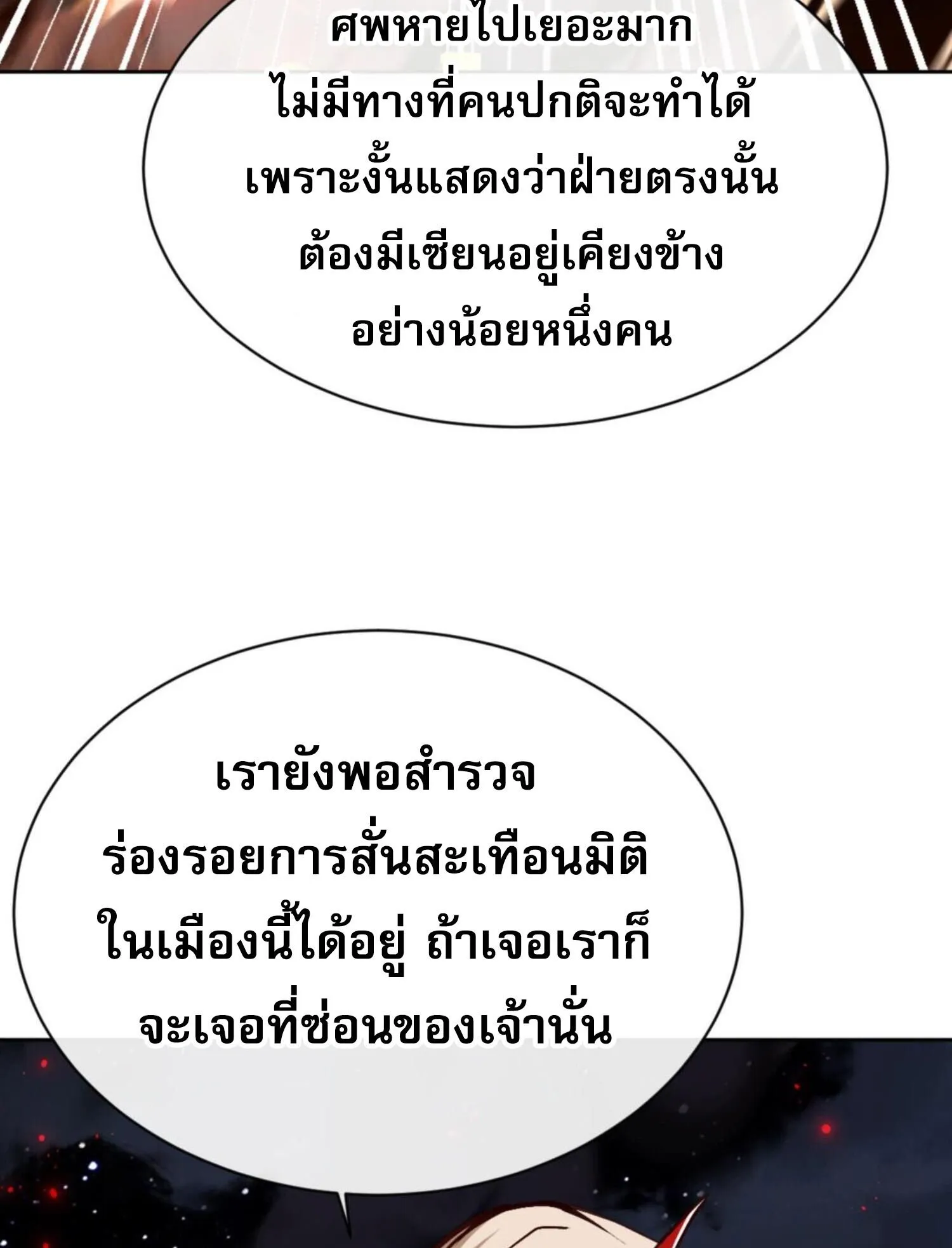 Devious Son of Heaven ตอนที่ 57 หน้า 72