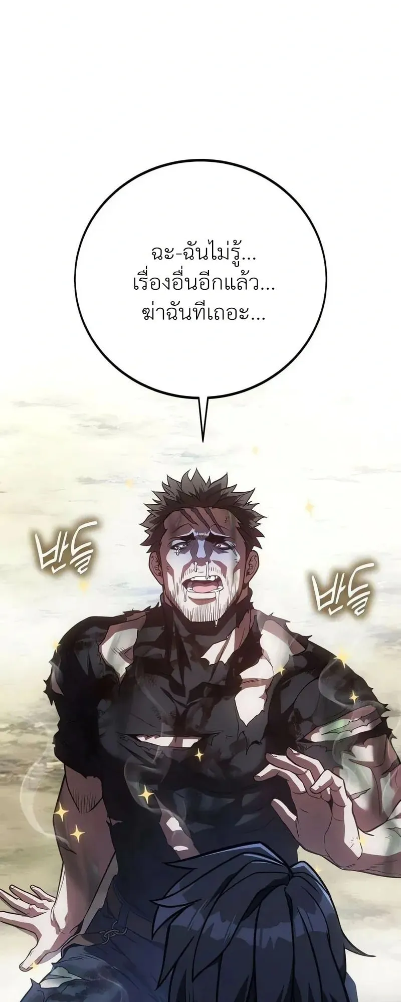 30 Years Have Passed Since the Prologue ตอนที่ 3 หน้า 109