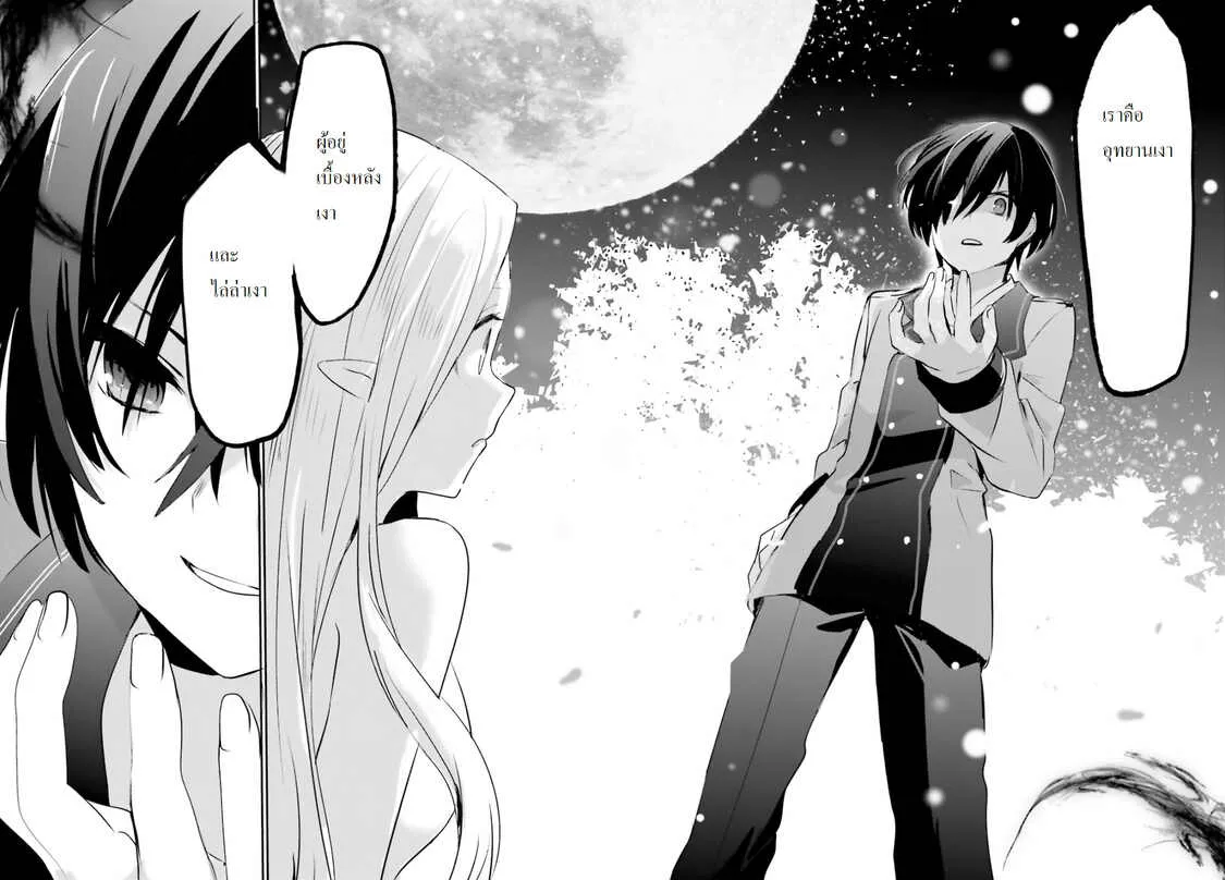 Kage no Jitsuryokusha ni Naritakute ตอนที่ 1 หน้า 33