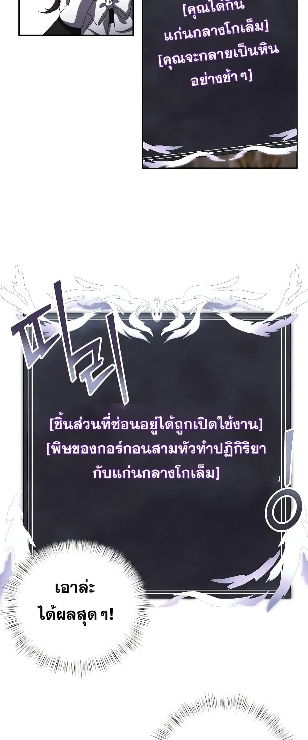 Terminally-Ill Genius Dark Knight ตอนที่ 4 หน้า 72