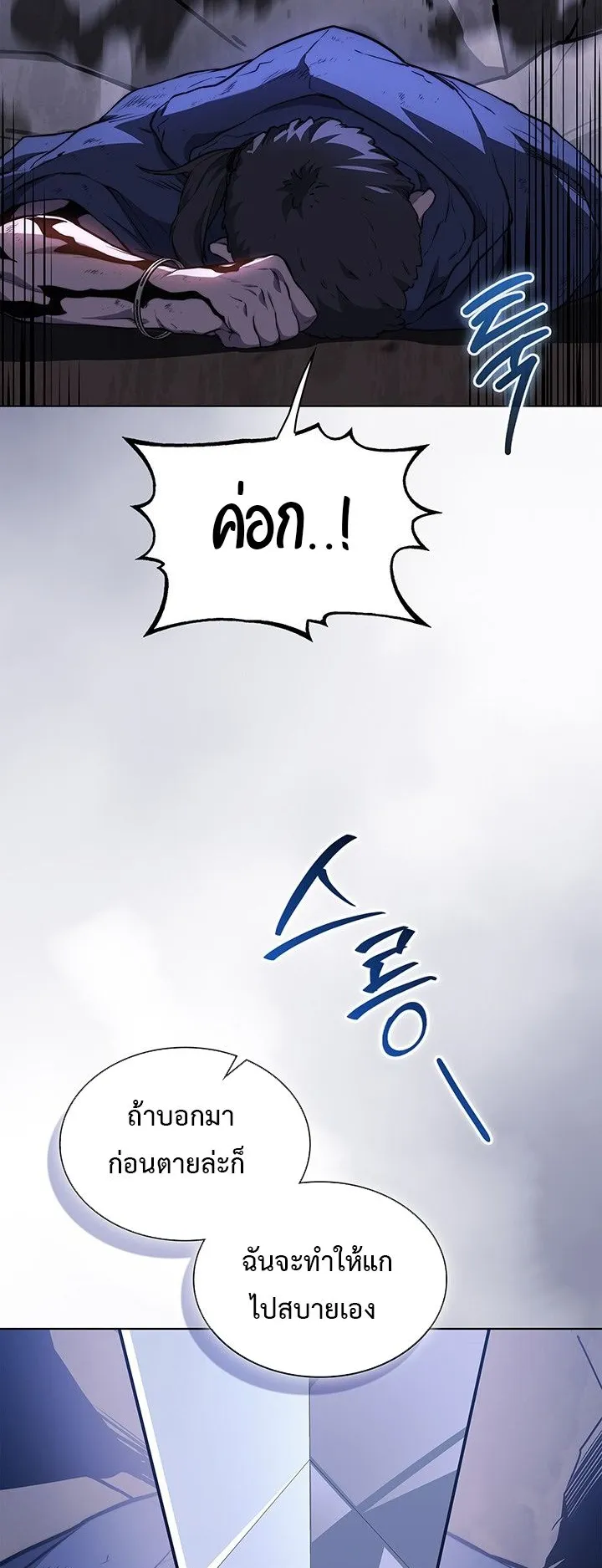 Return of the Apocalypse-Class Death Knight ตอนที่ 11 หน้า 4