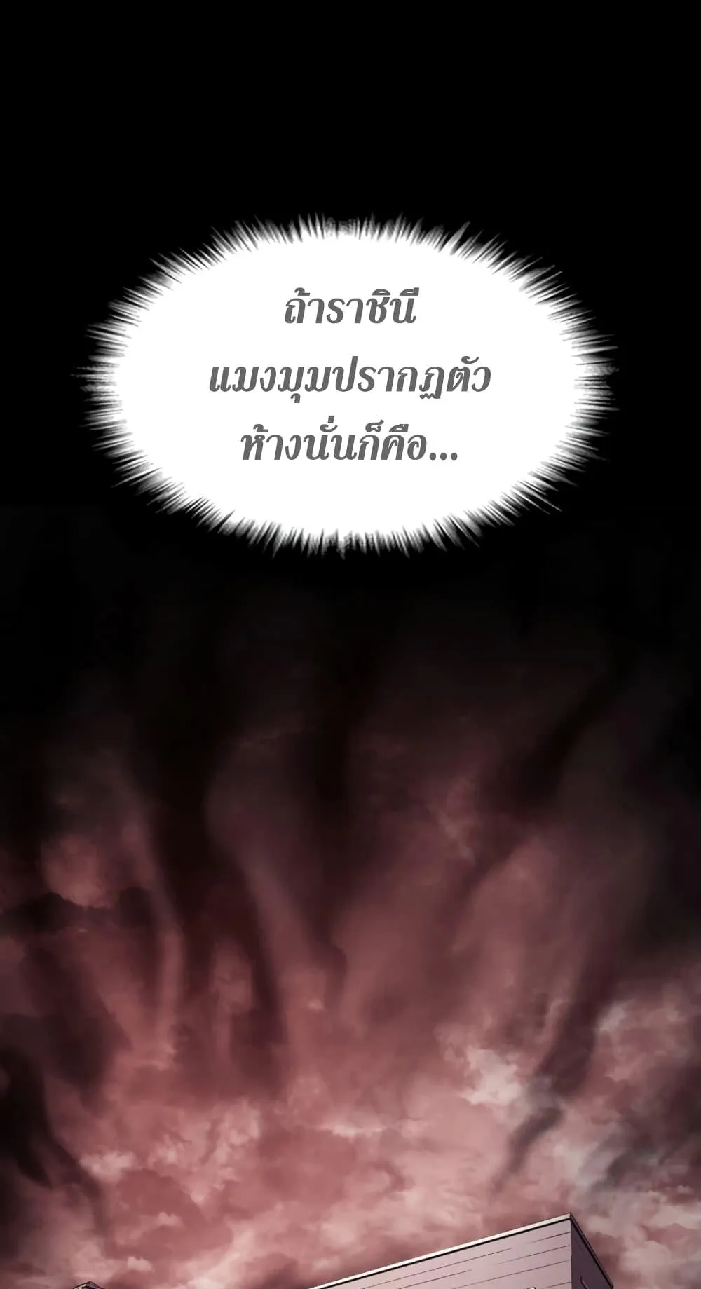 The Return of the Disaster-Class Hero ตอนที่ 7 หน้า 18