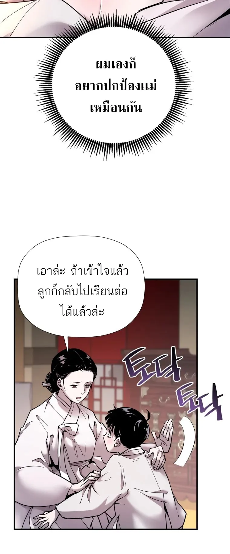 A Mystery Story – The Shaman ตอนที่ 5 หน้า 9