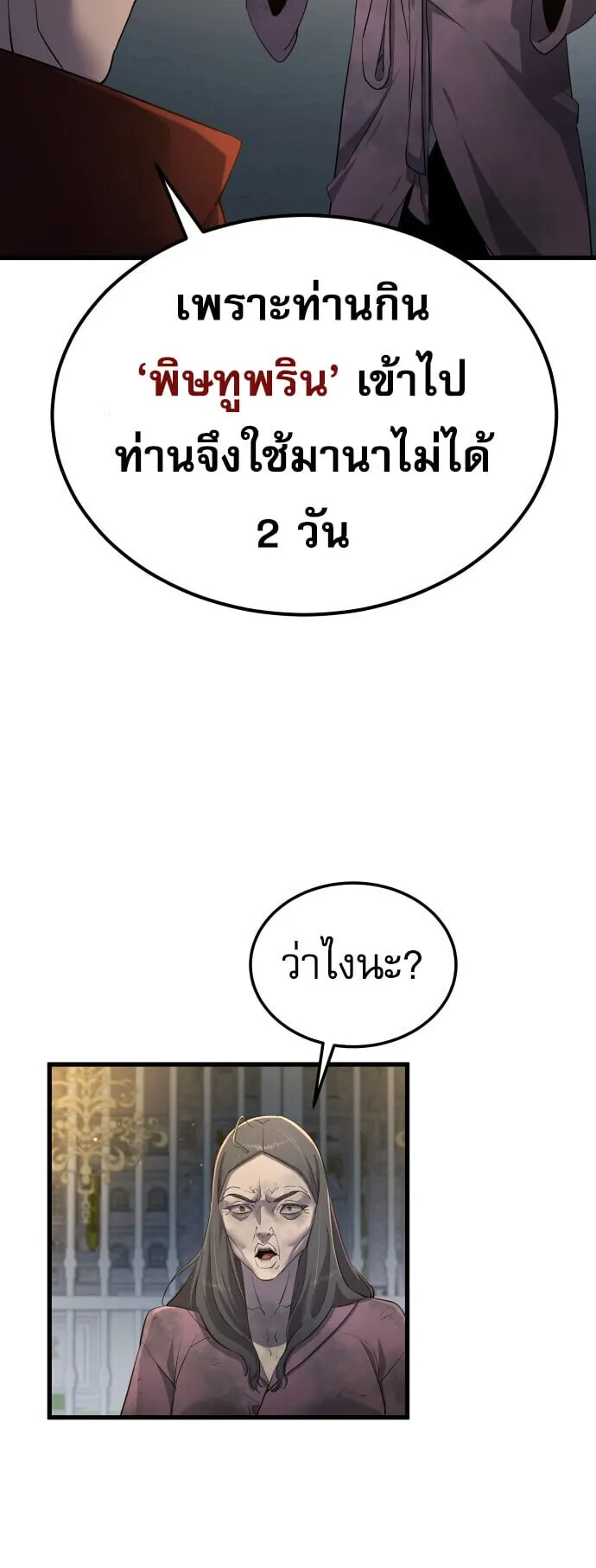 The Genius Mage Who Uses His Fists ตอนที่ 63 หน้า 24