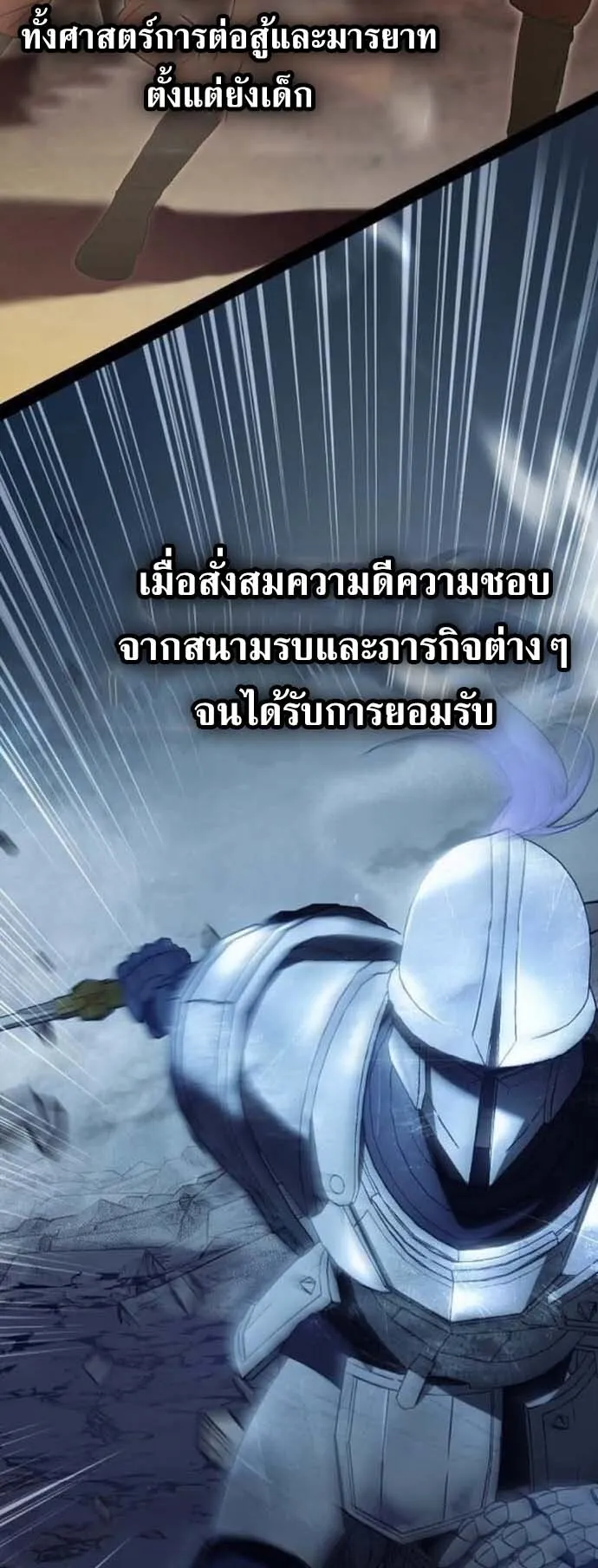 I Was Reincarnated as the Third Son of a Duke ตอนที่ 6 หน้า 4