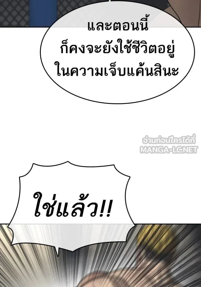 Loser Life 2 ตอนที่ 55 หน้า 45