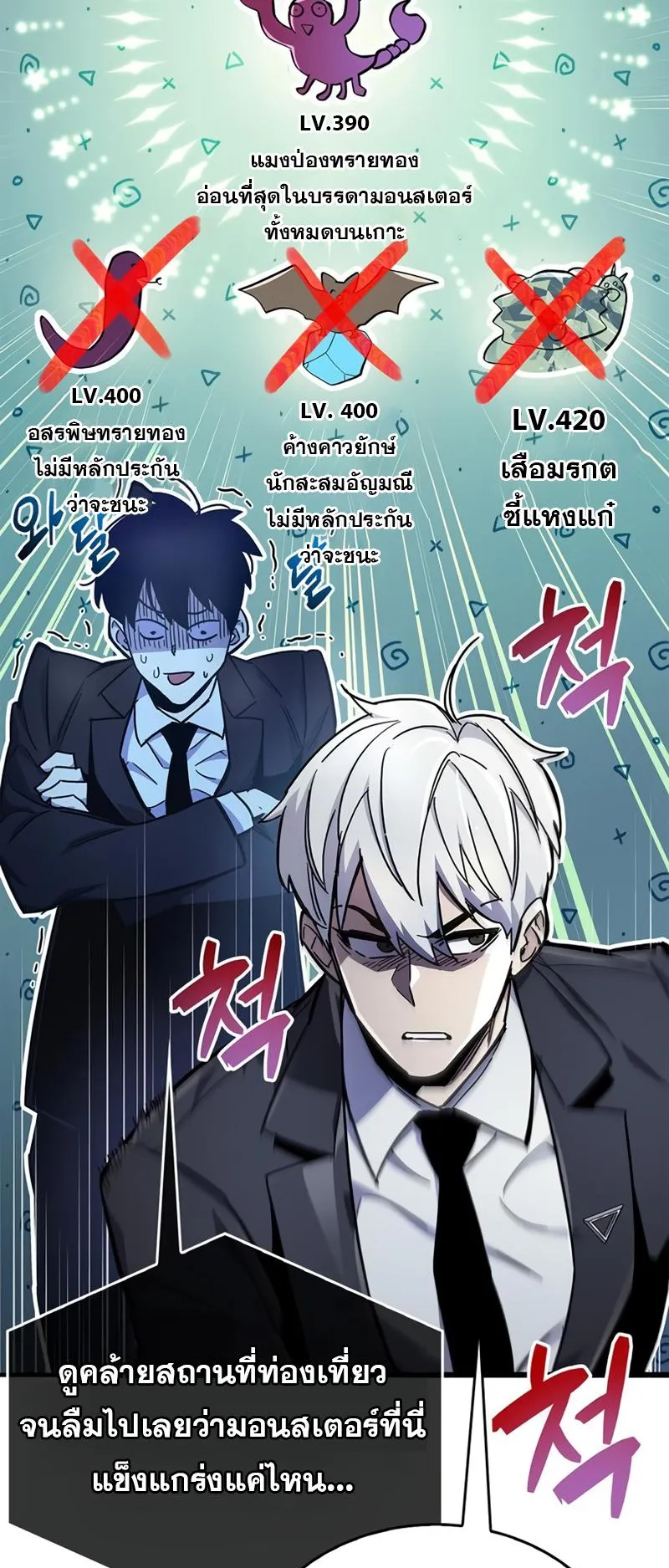 The Player Hides His Past ตอนที่ 19 หน้า 22