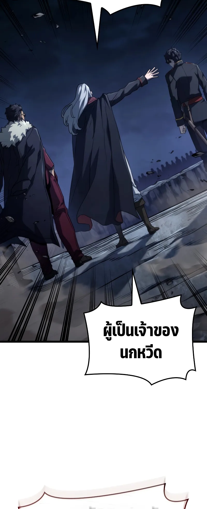 Revenge of the Iron-Blooded Sword Hound ตอนที่ 72 หน้า 84