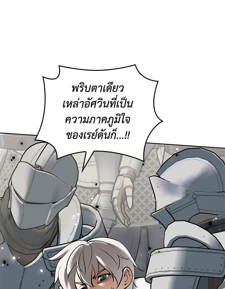 Overgeared ตอนที่ 248 หน้า 11