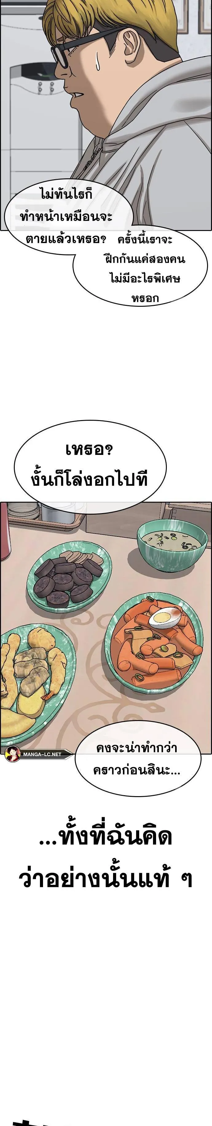 Loser Life 2 ตอนที่ 21 หน้า 5
