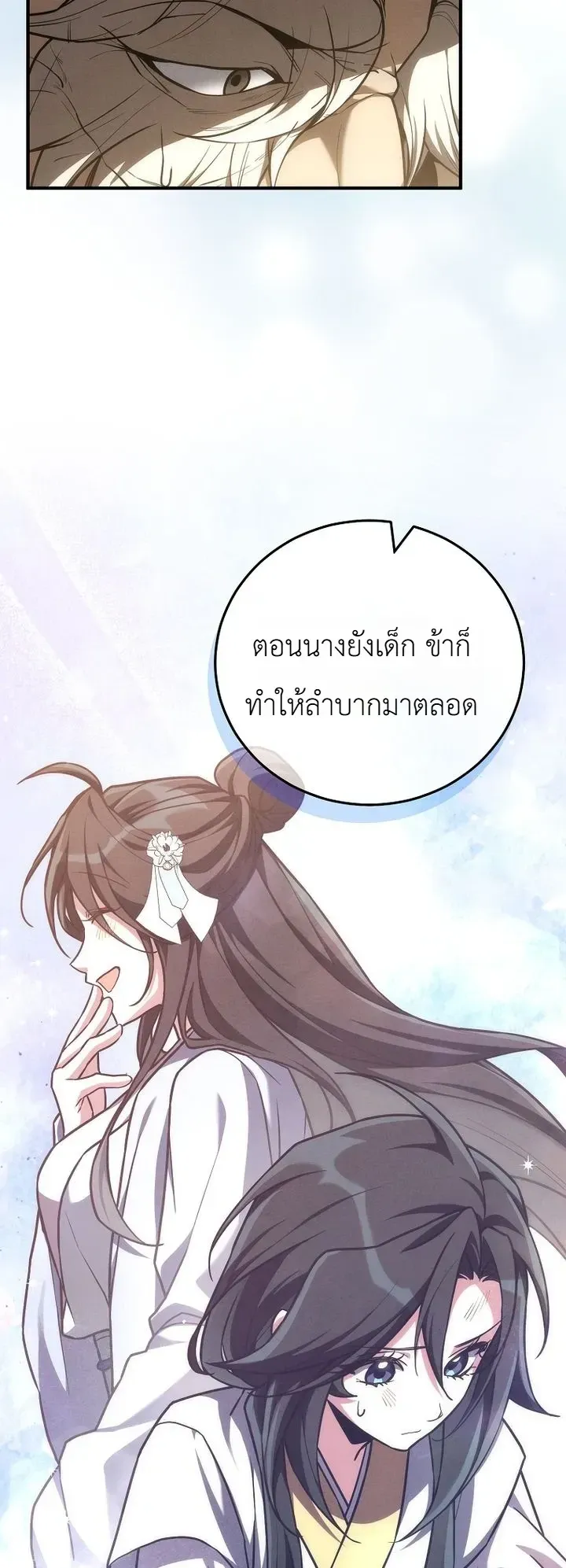 Third-Rate Martial Family Becomes the Best Under Heaven ตอนที่ 18 หน้า 15