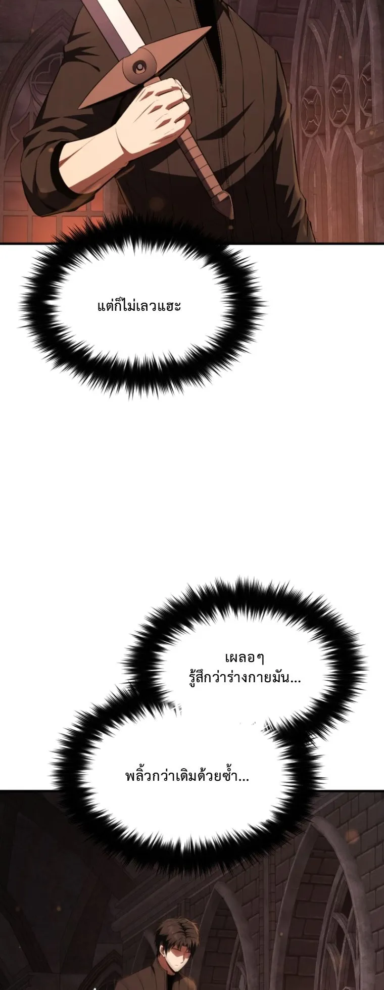 The Return of the Unrivaled Genius Ranker ตอนที่ 1 หน้า 119