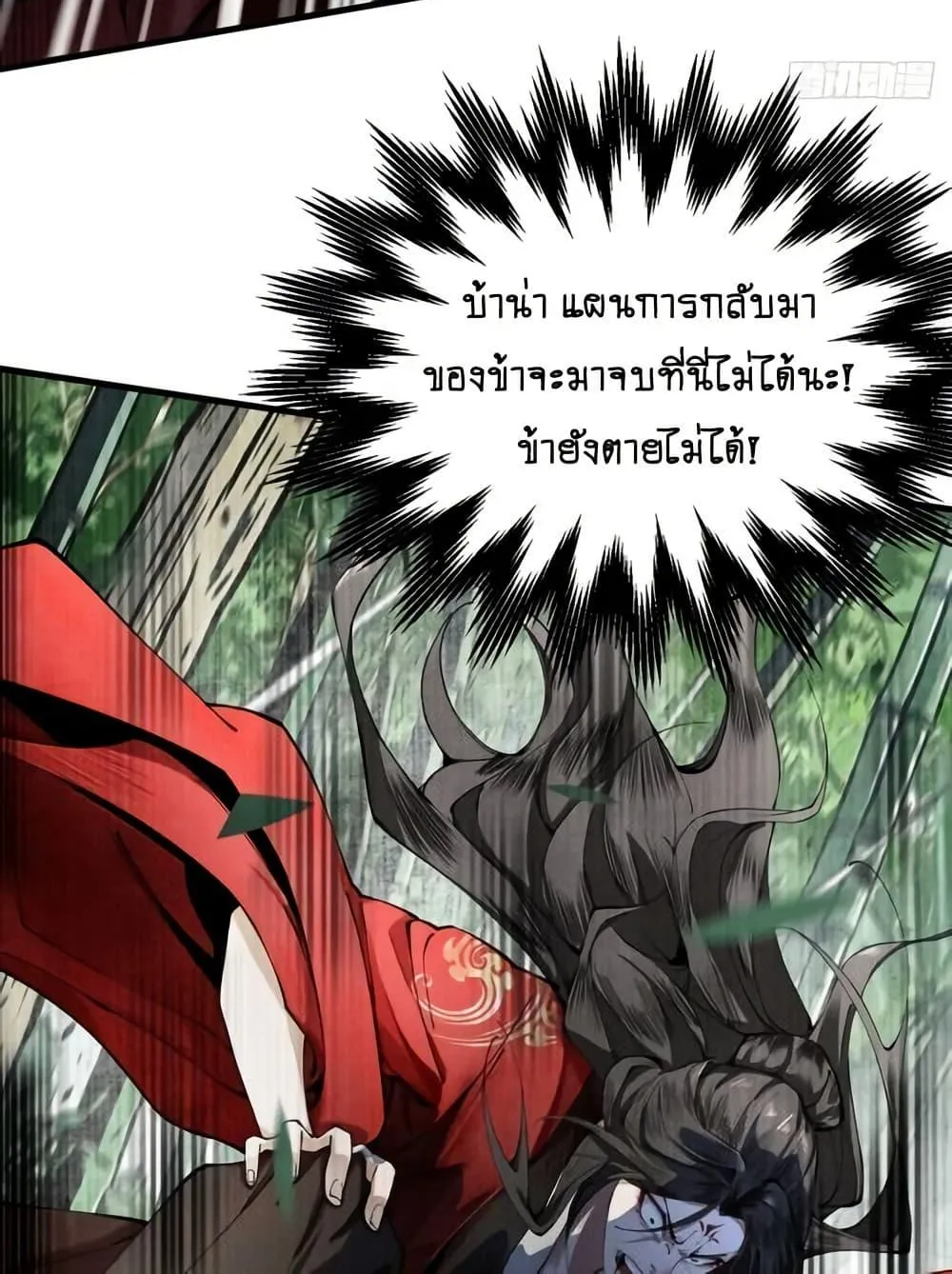 My Cultivation Has No Limit ตอนที่ 4 หน้า 91
