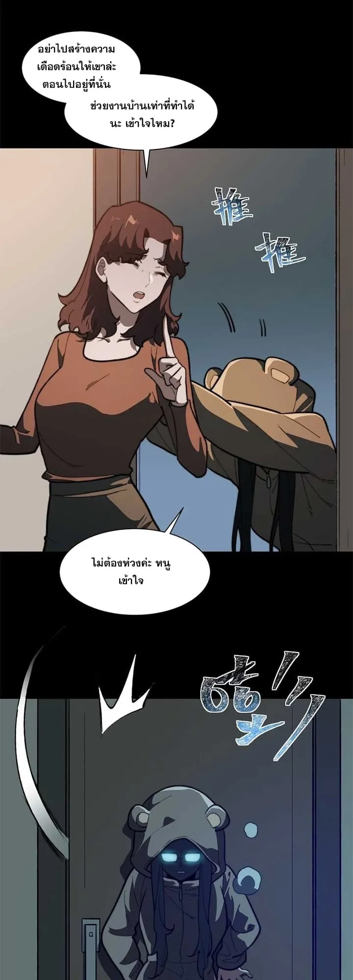 After breaking up with the school beauty, I became a martial arts master ตอนที่ 11 หน้า 28