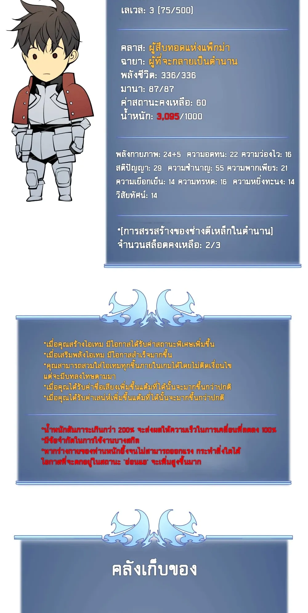 Overgeared ตอนที่ 13 หน้า 73