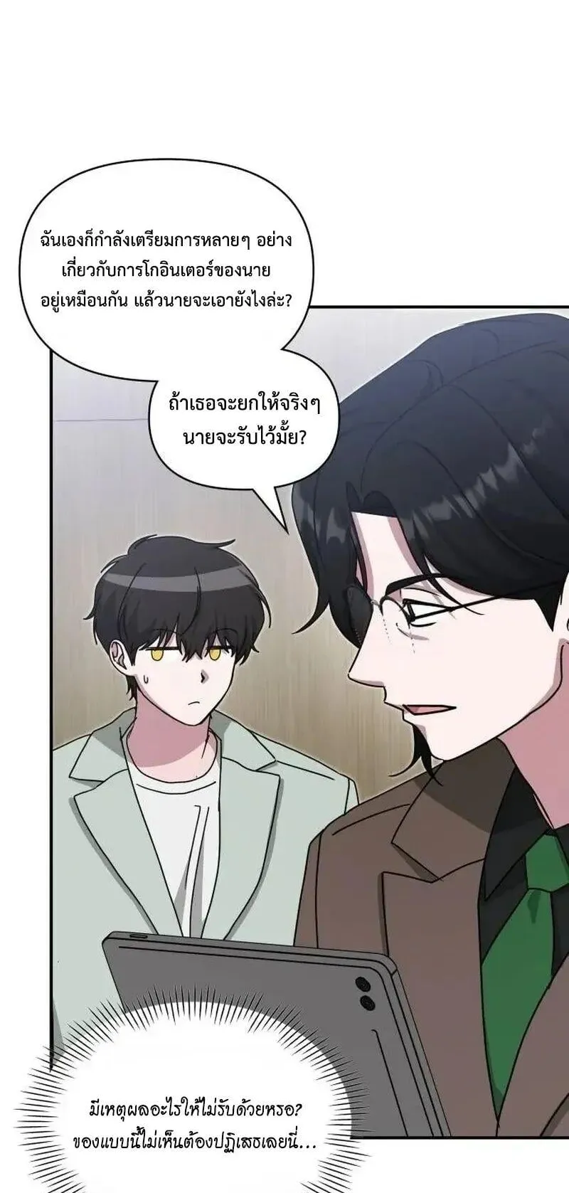 I Was Immediately Mistaken for a Monster Genius Actor ตอนที่ 118 หน้า 30