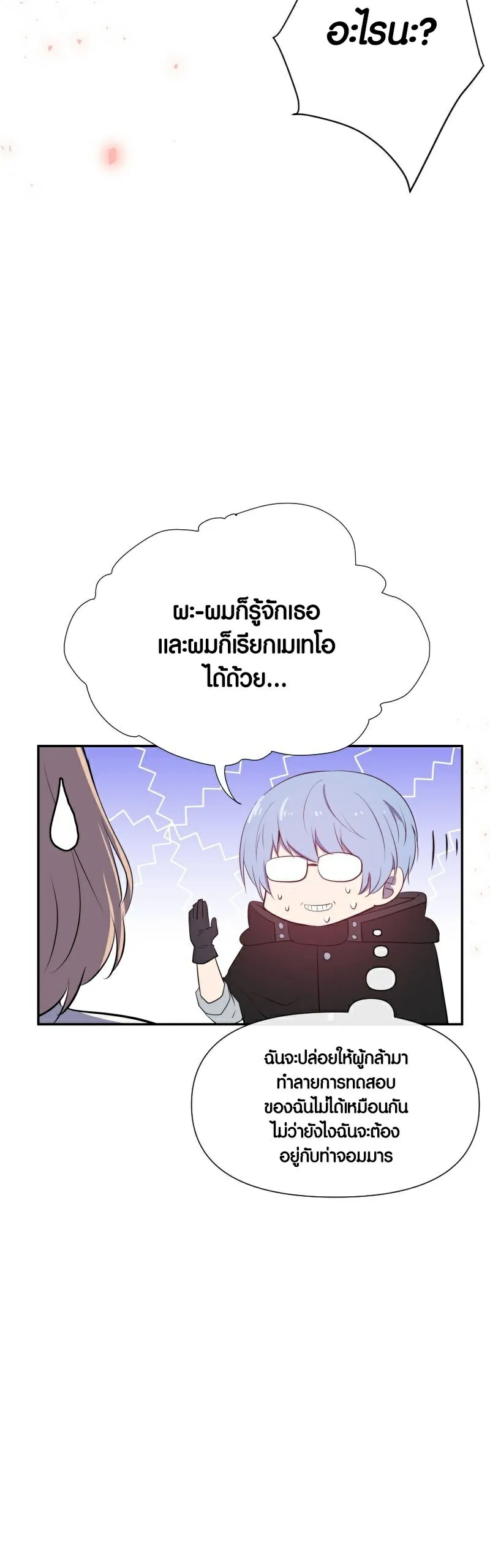 Retired Demon King ตอนที่ 5 หน้า 10
