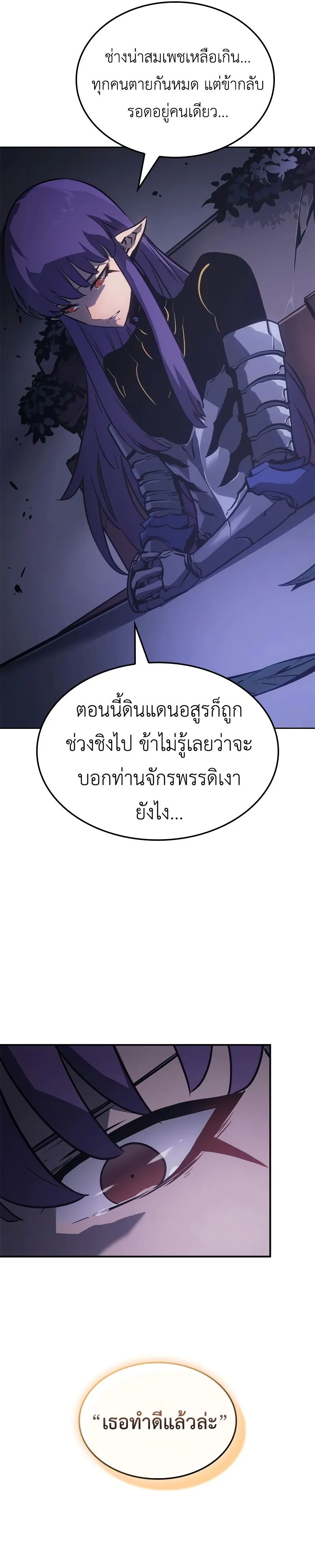 Solo Leveling: Ragnarok ตอนที่ 19 หน้า 39