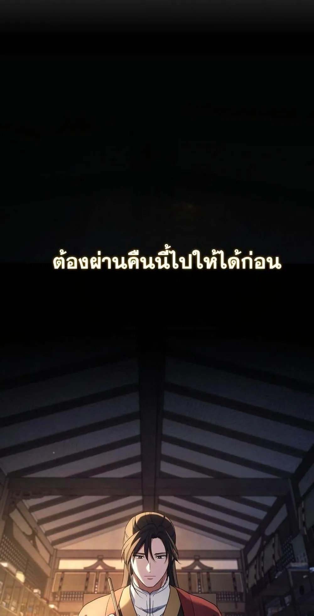 The Youngest Son of the Eunhae Sangdan ตอนที่ 5 หน้า 59
