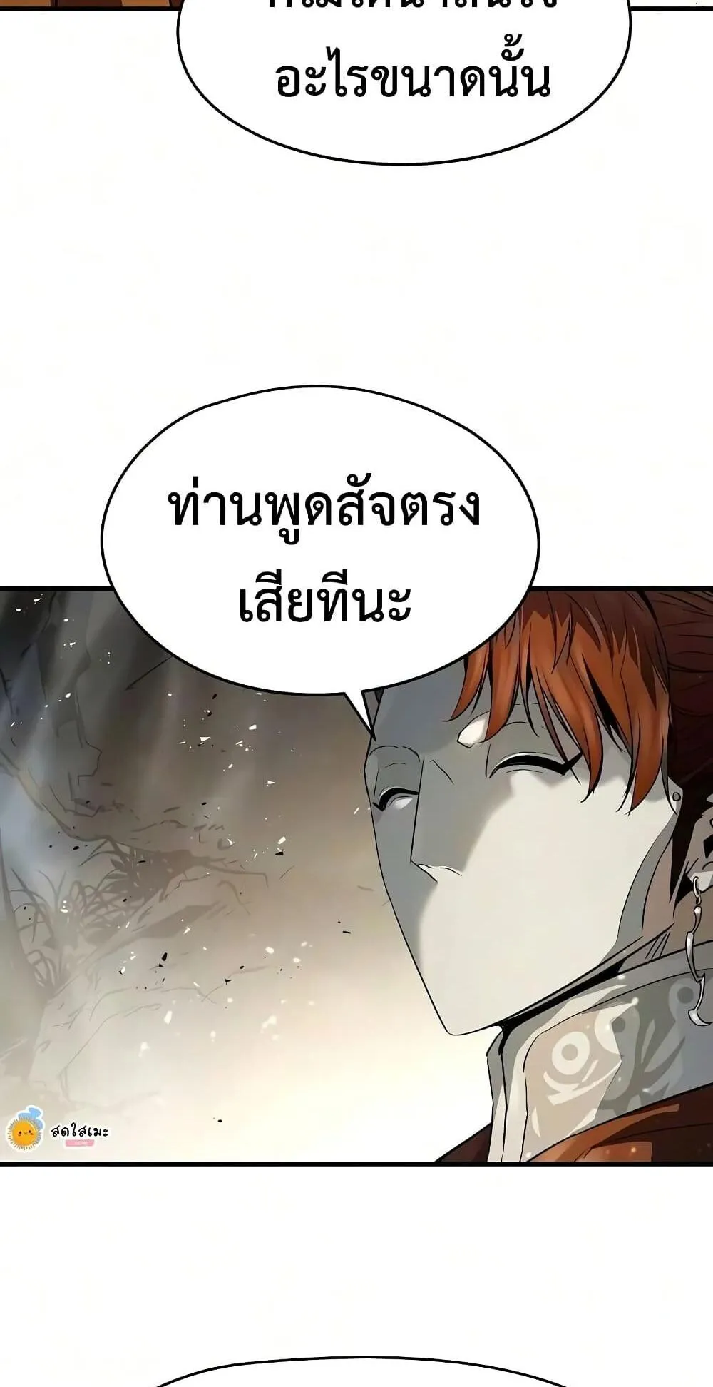 Absolute Regression ตอนที่ 119 หน้า 50