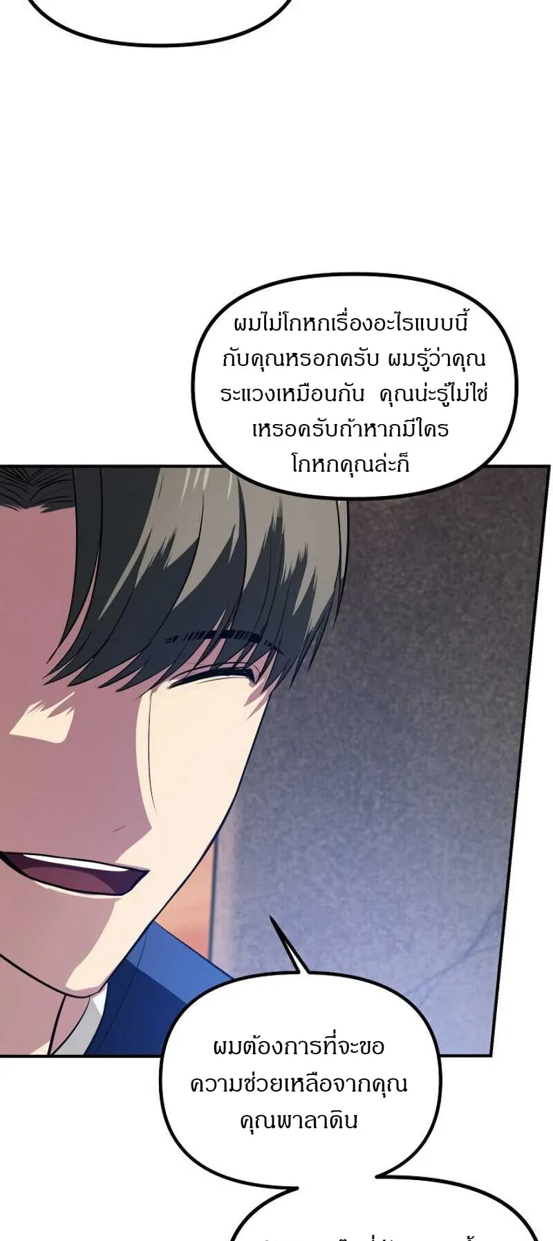 SSS-Class Suicide Hunter ตอนที่ 30 หน้า 57