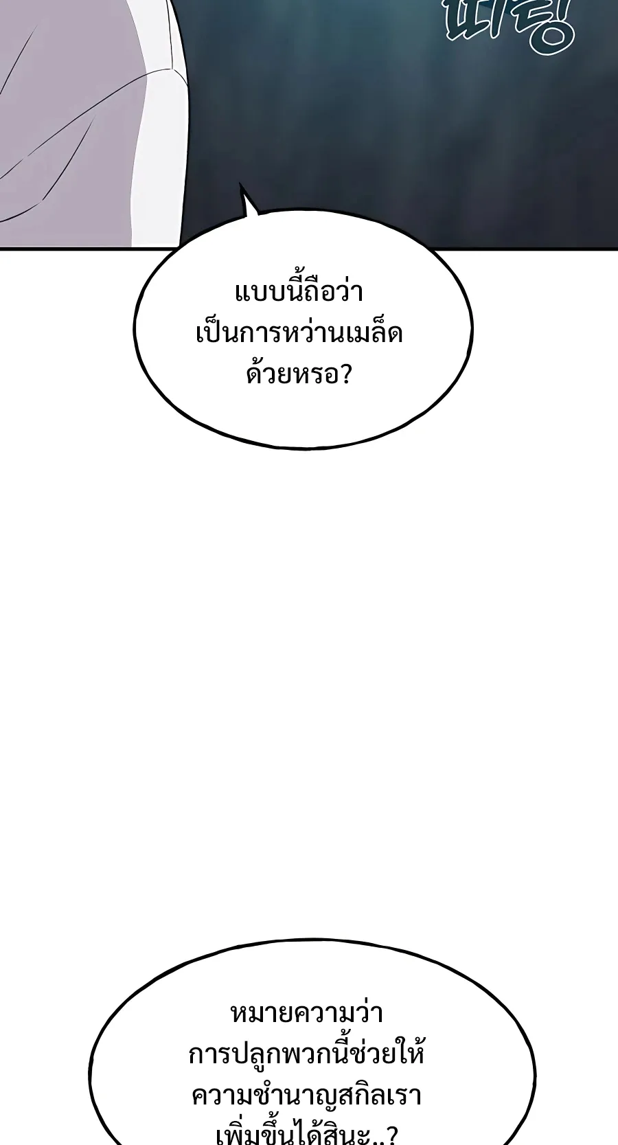 Solo Farming In The Tower ตอนที่ 8 หน้า 58