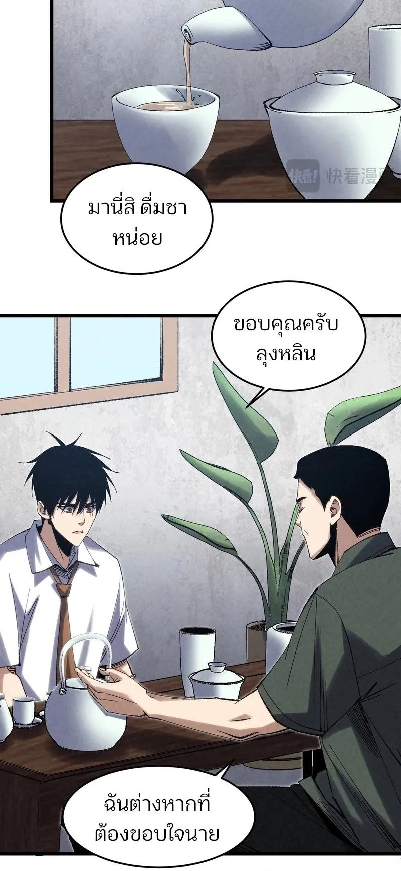 Rebirth of the Campus Special Forces Soldier ตอนที่ 6 หน้า 37