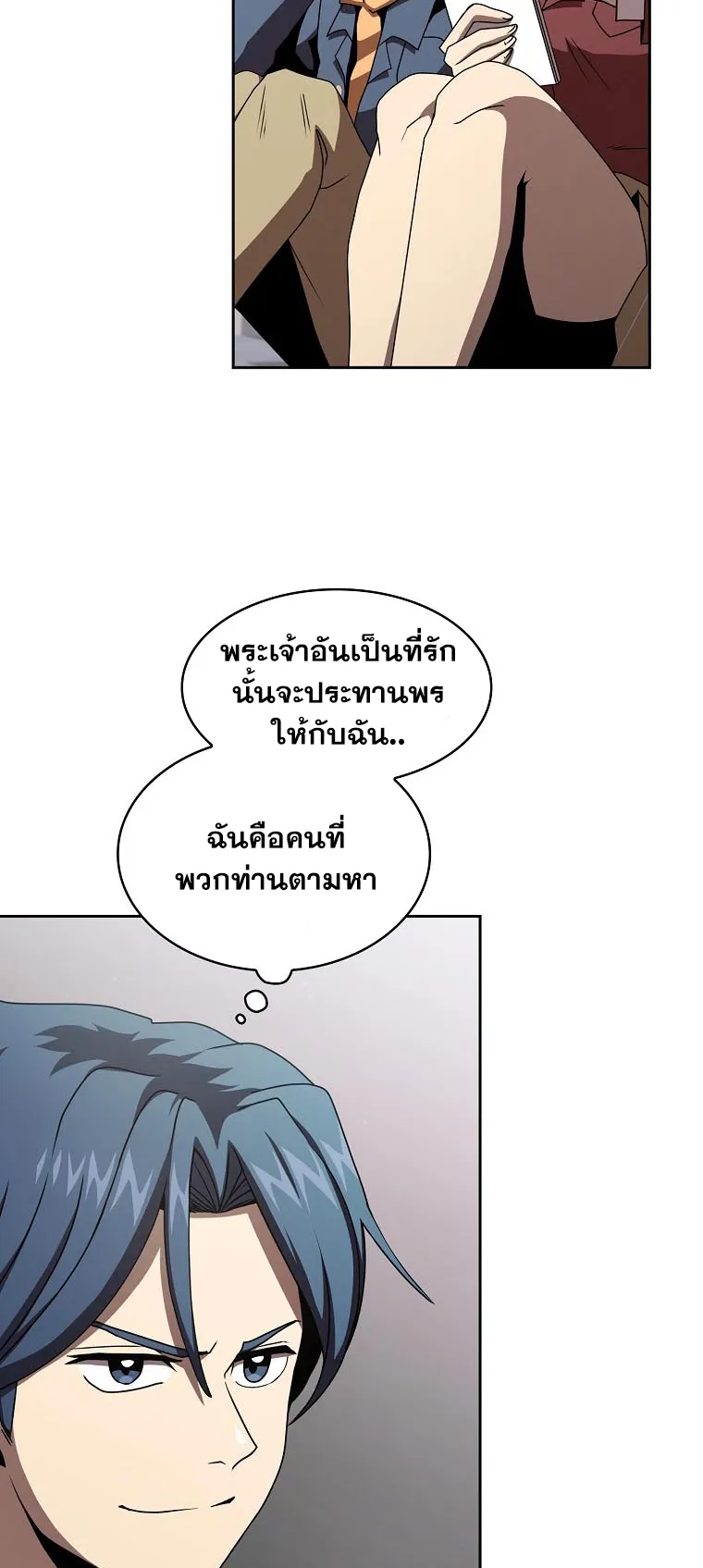 Is This Hero for Real ตอนที่ 4 หน้า 33