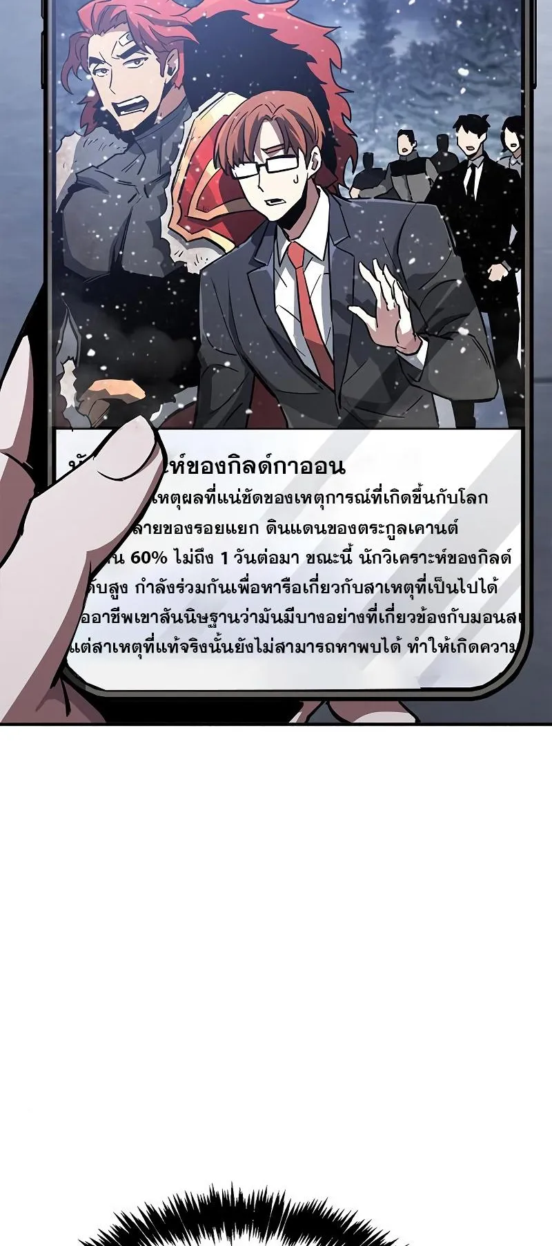 The Player Hides His Past ตอนที่ 9 หน้า 90