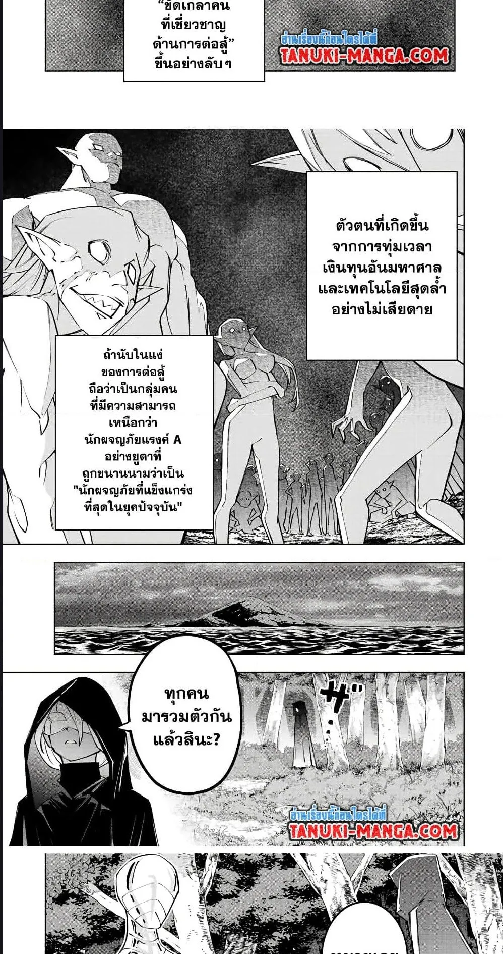 My Gift LVL 9999 Unlimited Gacha ตอนที่ 86 หน้า 9