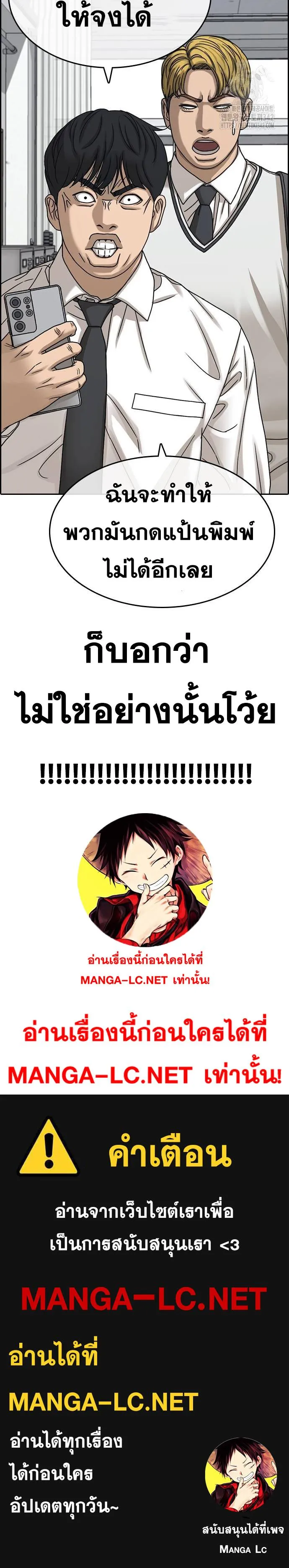 Loser Life 2 ตอนที่ 29 หน้า 91