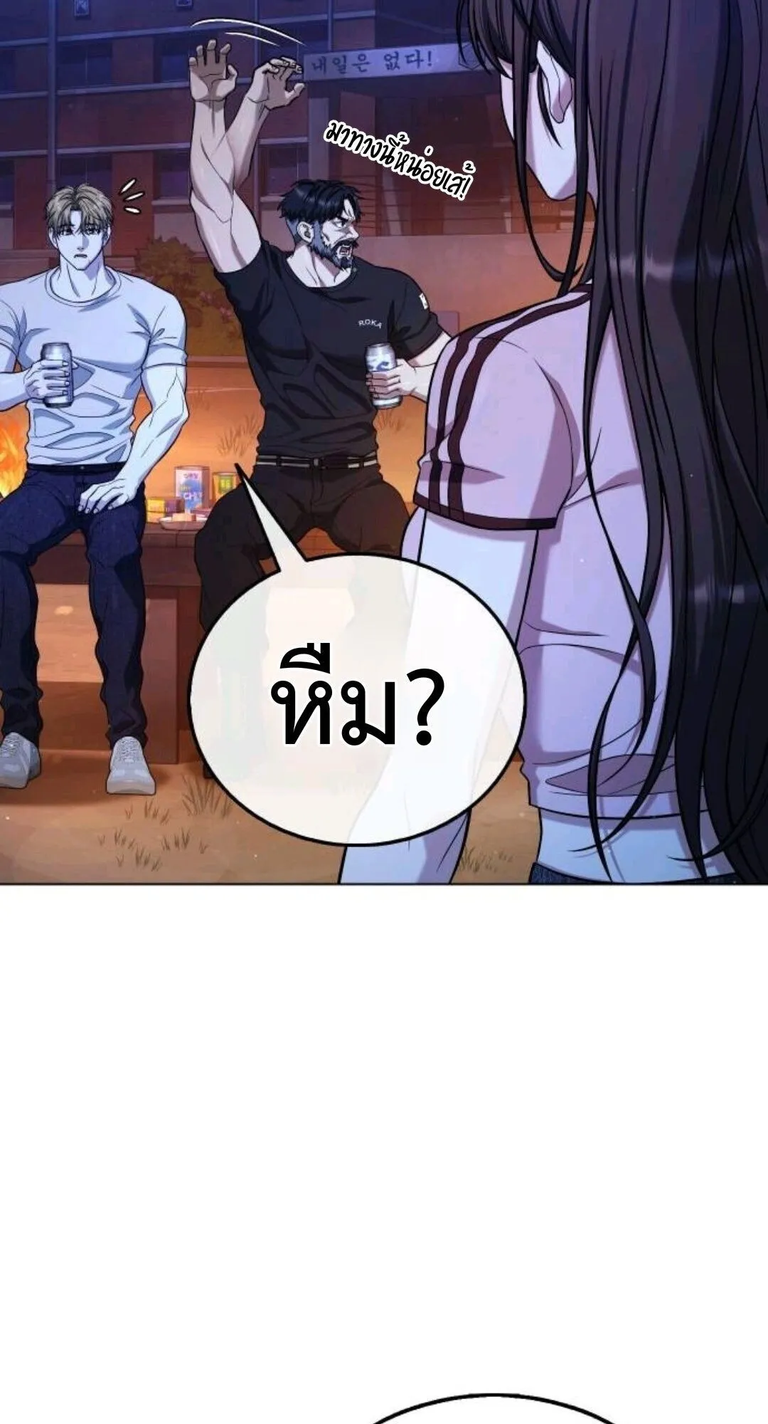 Zombie Papa ตอนที่ 9 หน้า 53
