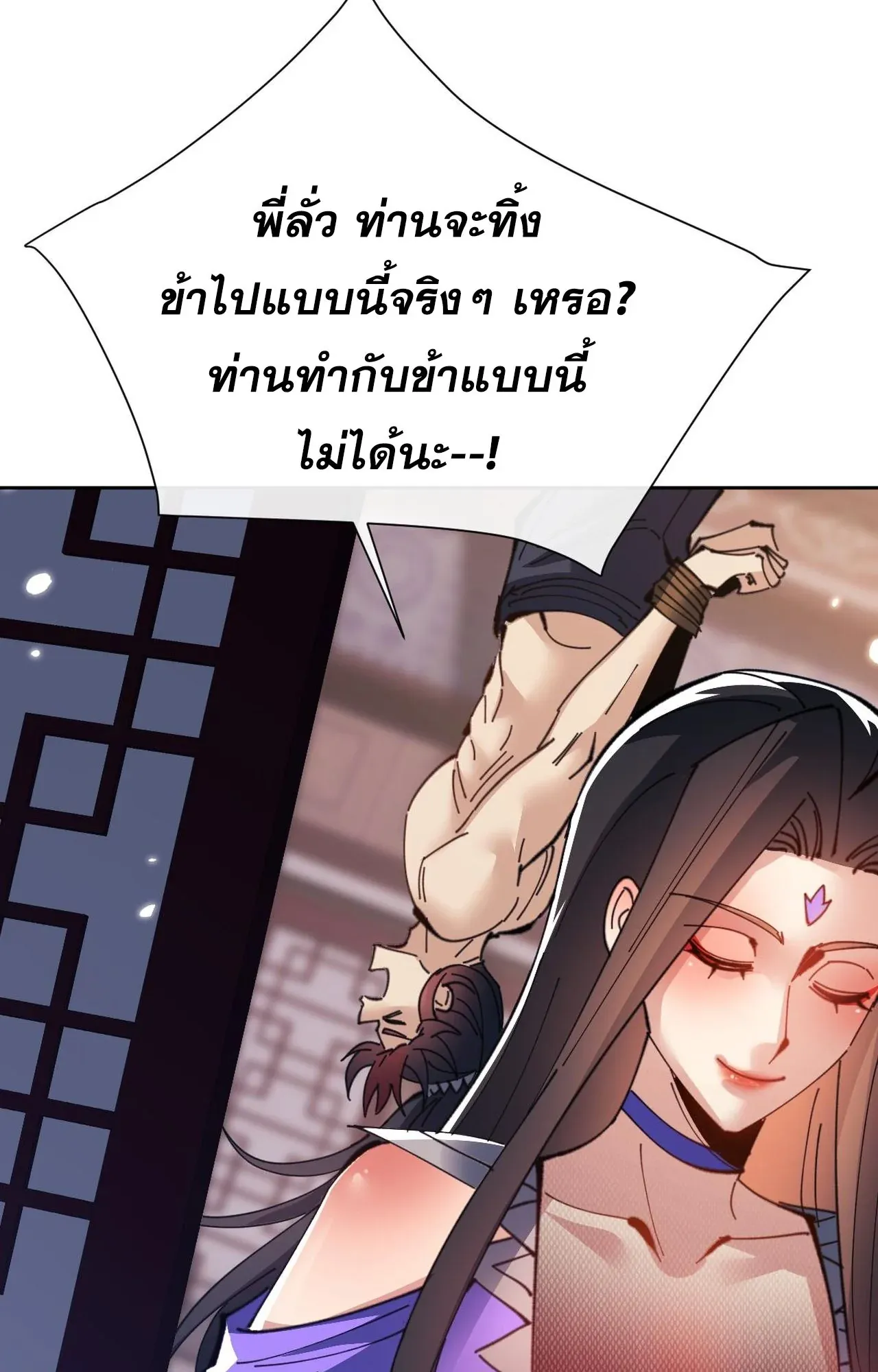 Devious Son of Heaven ตอนที่ 107 หน้า 41