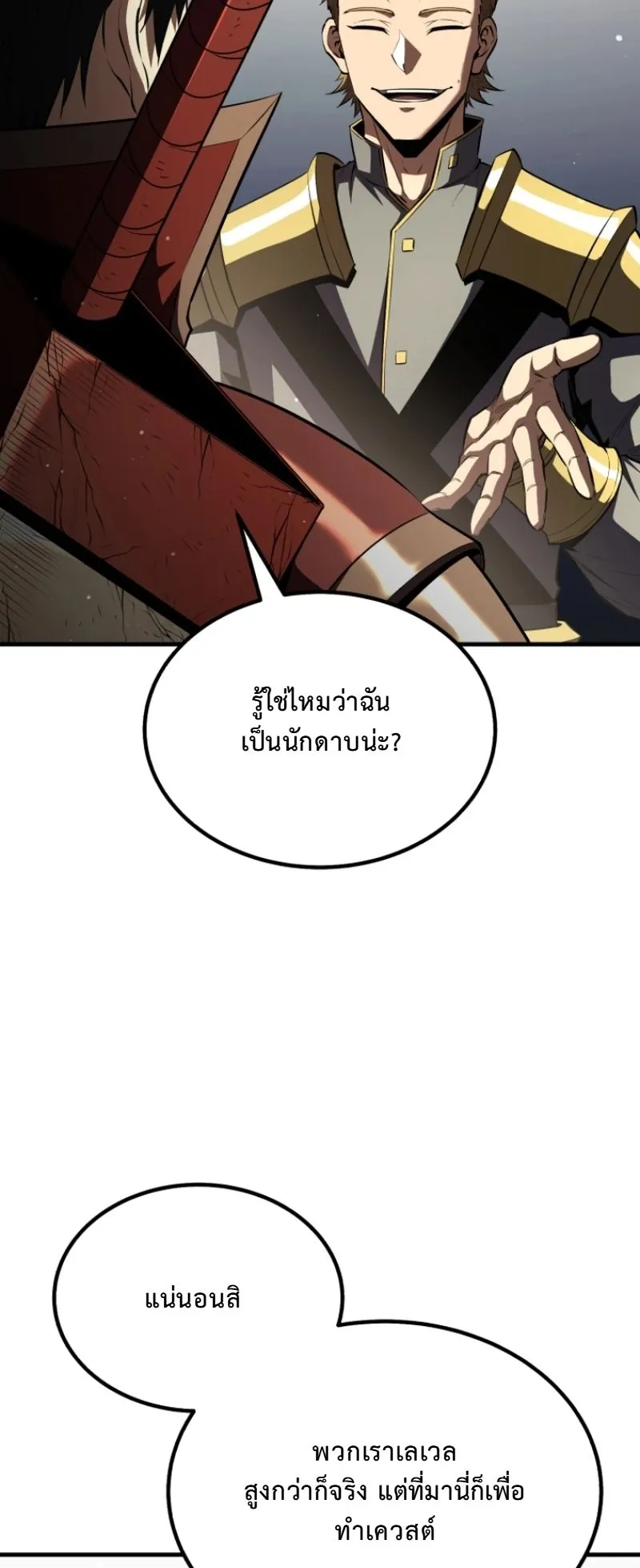 The Return of the Unrivaled Genius Ranker ตอนที่ 10 หน้า 79