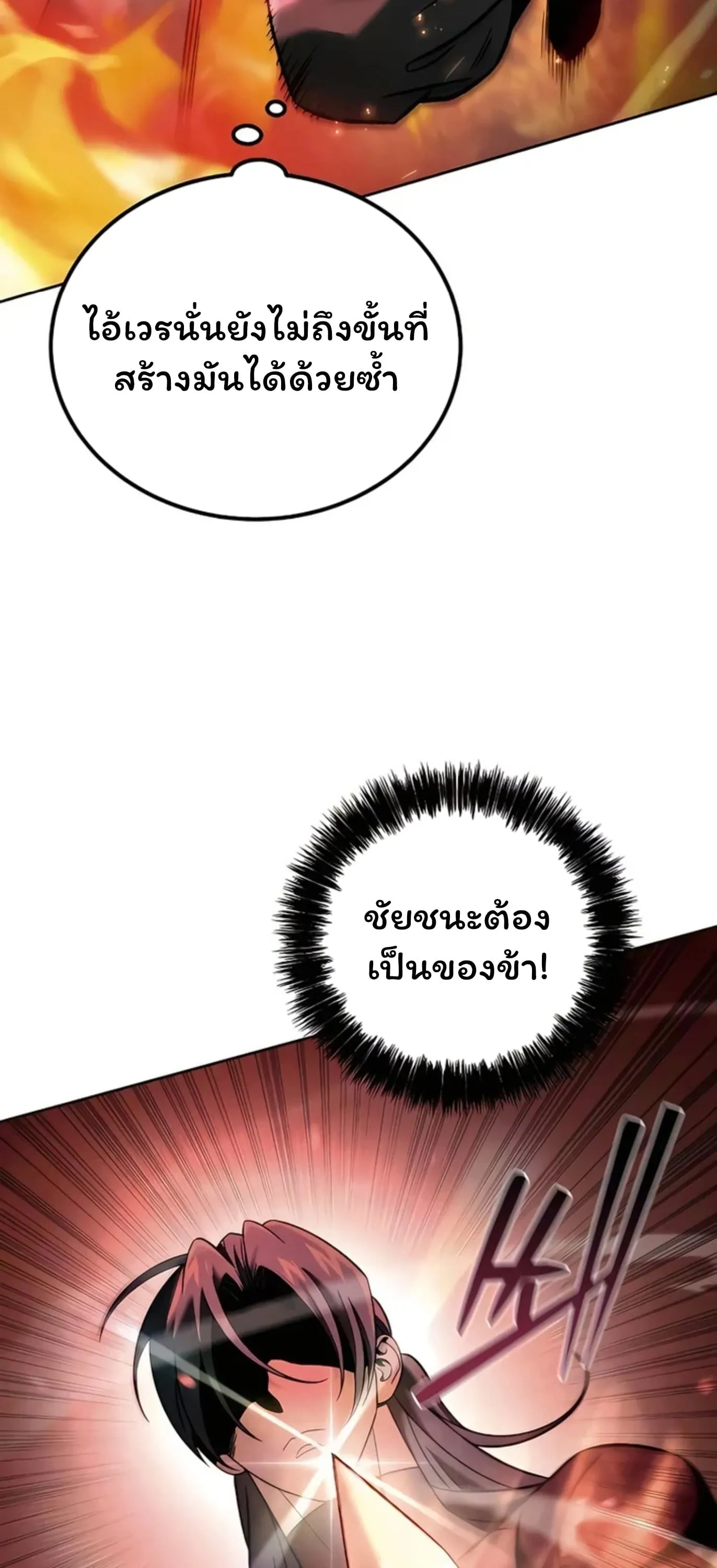 Sichuan’s Supreme King ตอนที่ 8 หน้า 31