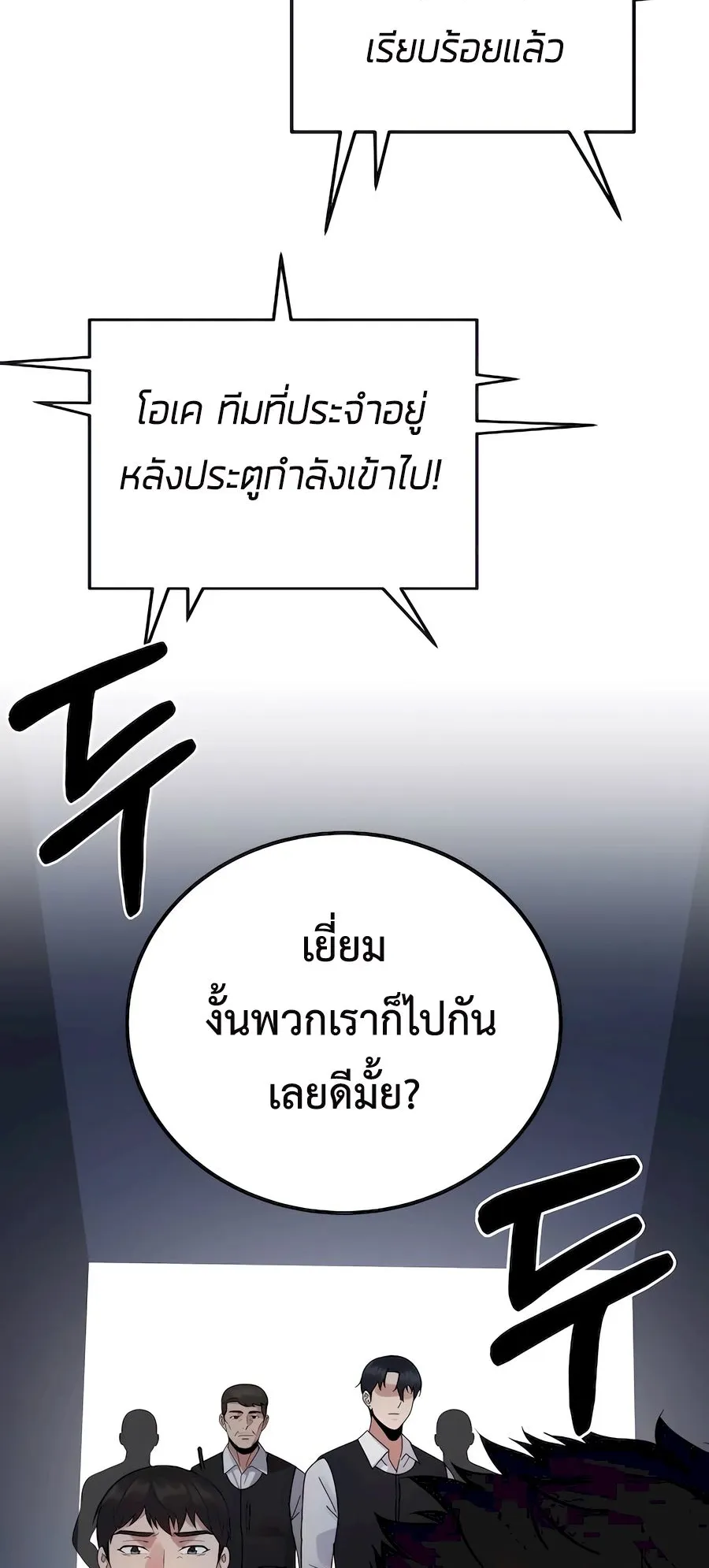 The Reincarnated Cop Who Strikes With Wealth ตอนที่ 9 หน้า 70