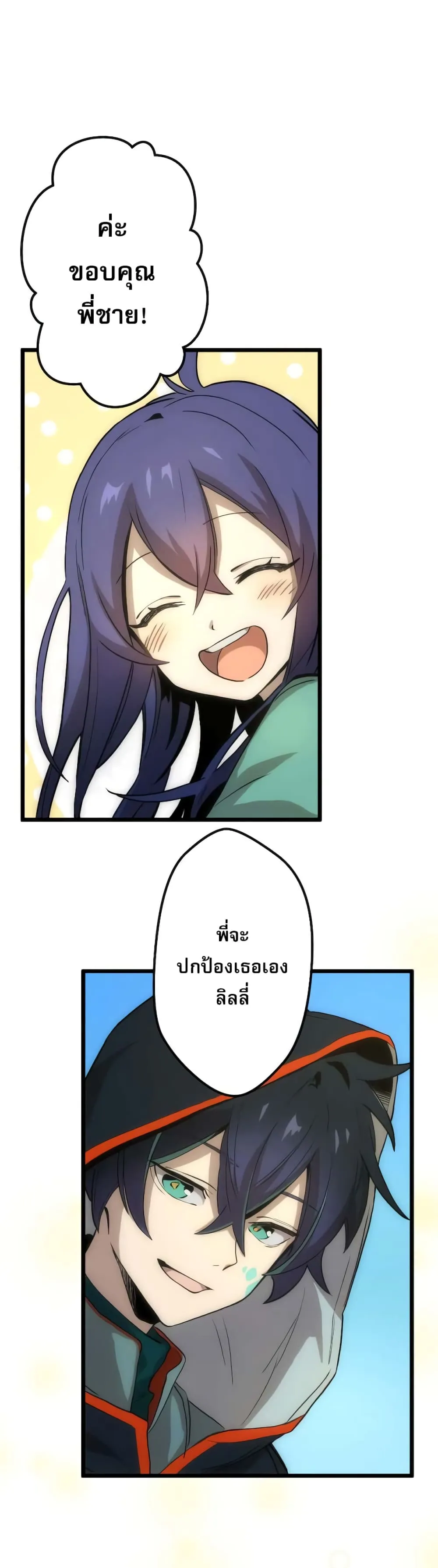 I Reincarnated as an SSS-Ranked Goblin ตอนที่ 1 หน้า 23