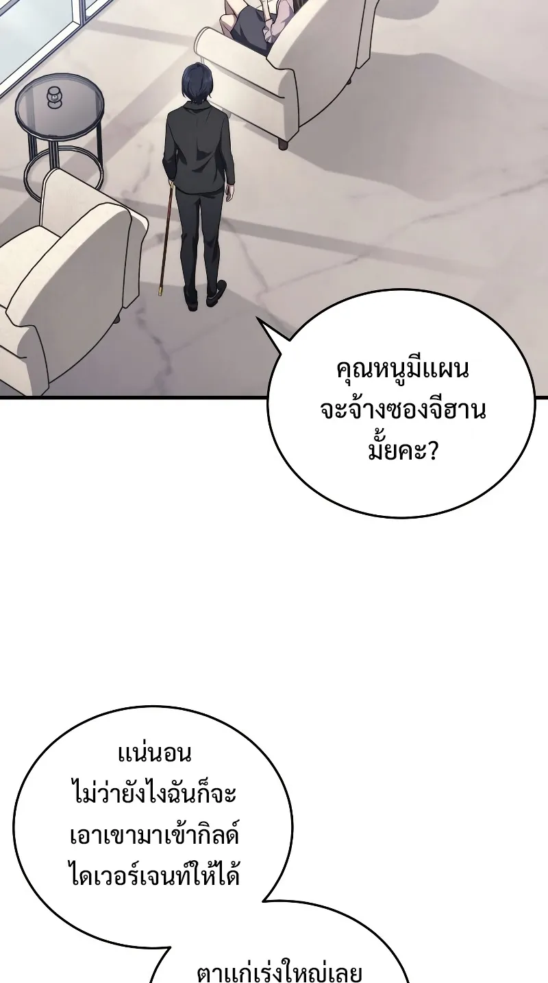 The Martial God Who Regressed Back to Level 2 ตอนที่ 9 หน้า 65