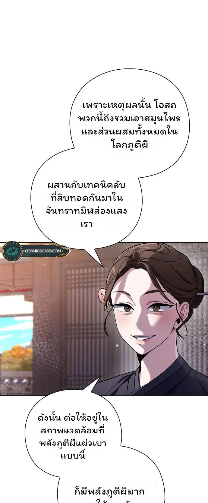 Night of the Ogre ตอนที่ 15 หน้า 67