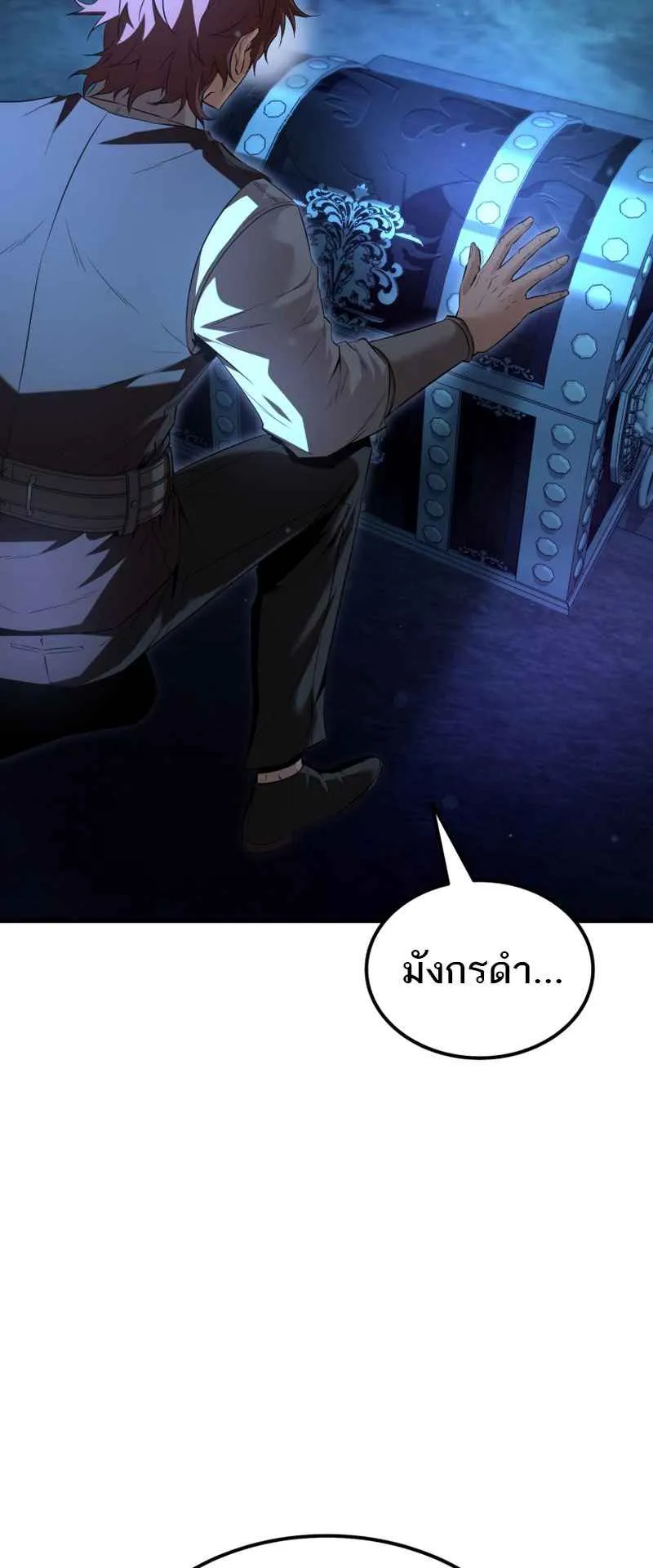 The Fox-Eyed Villain of the Demon Academy ตอนที่ 3 หน้า 77
