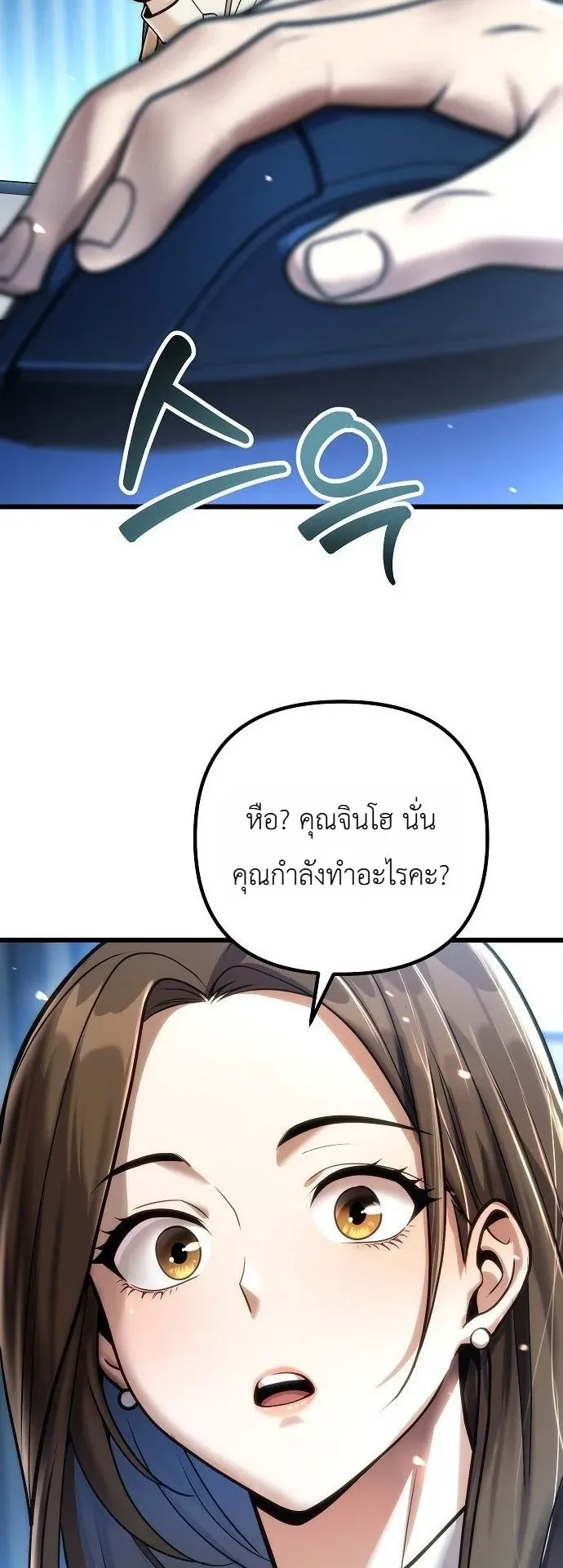 The Money Keeps Piling Up Even If I Spend It ตอนที่ 1 หน้า 114