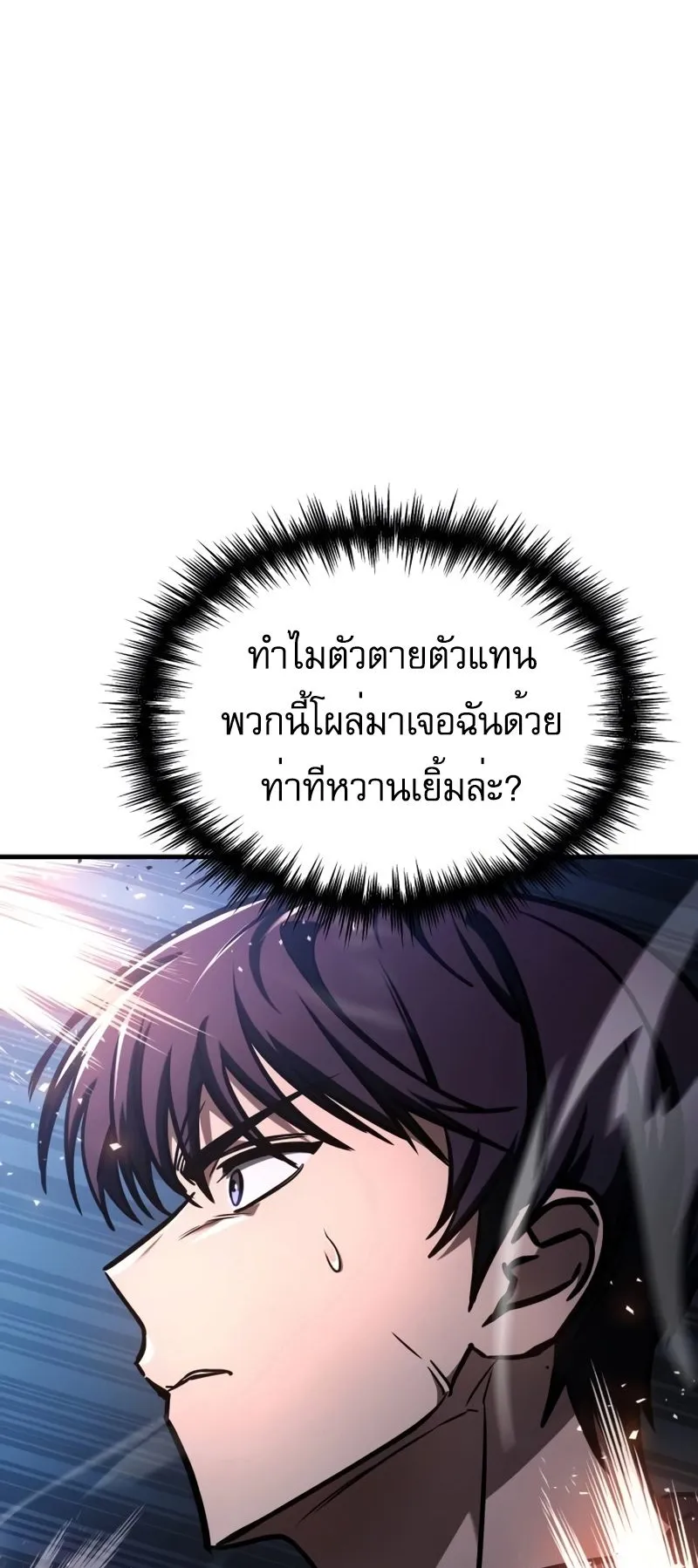 My Exclusive Tower Guide ตอนที่ 9 หน้า 92