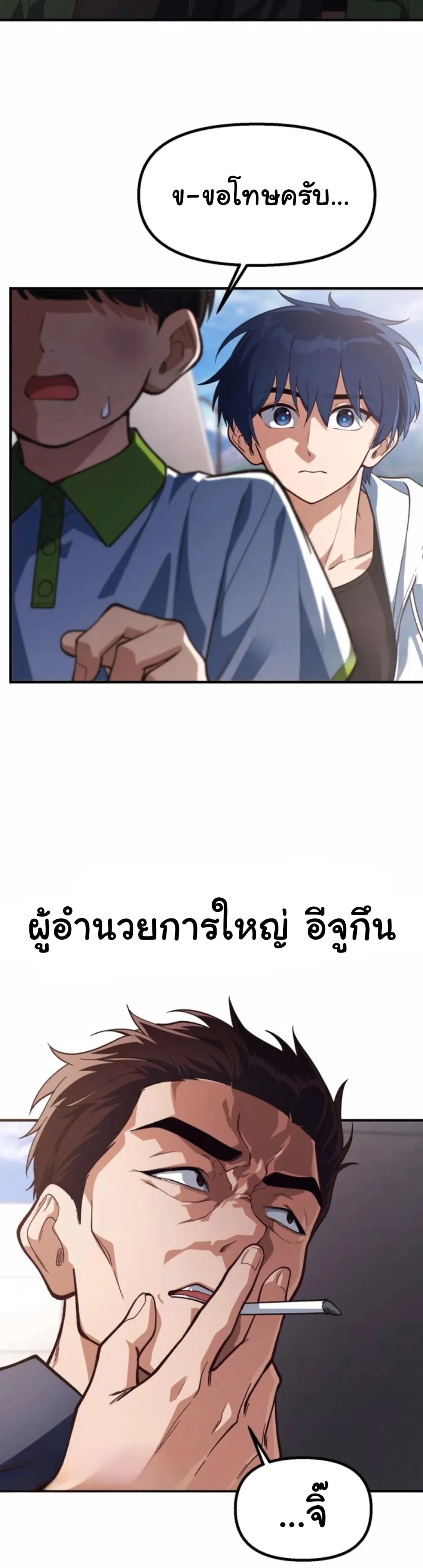 The Genius Wants to be Ordinary! ตอนที่ 21 หน้า 38