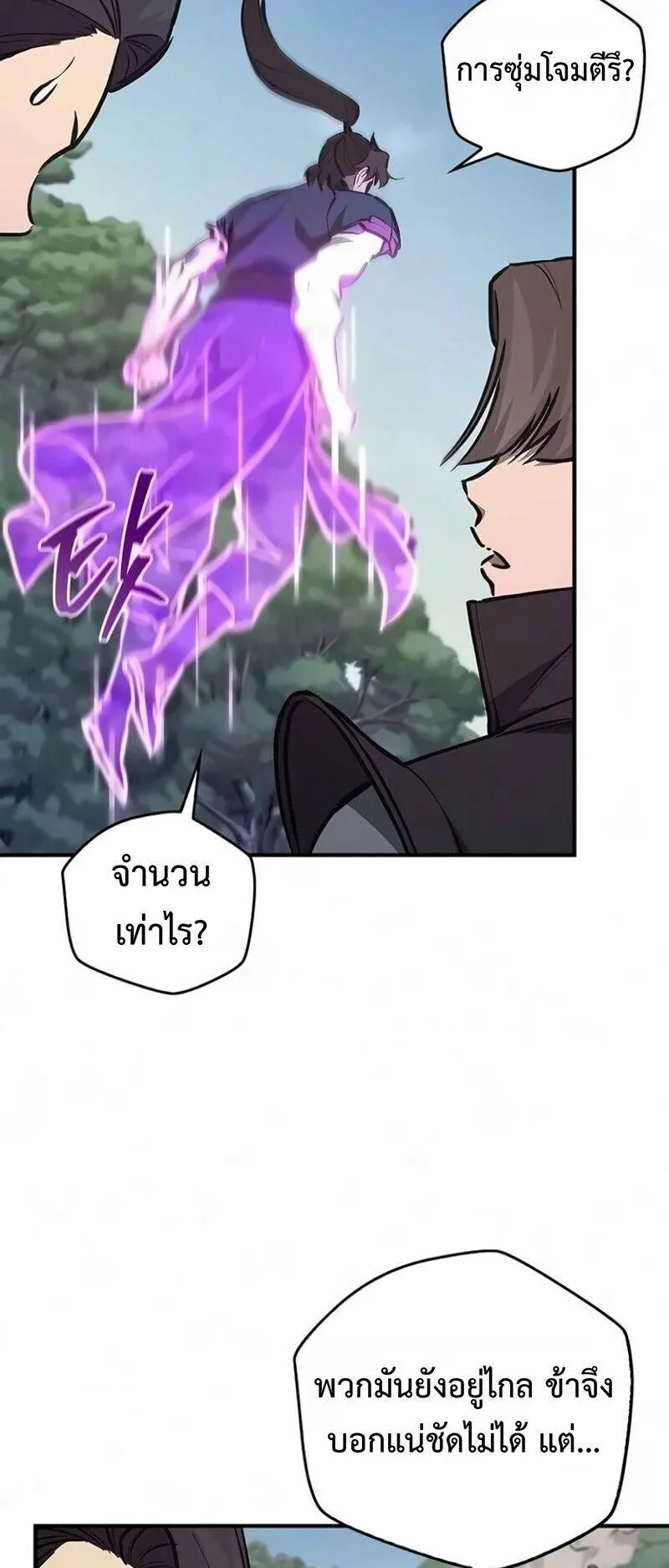 The Demonic Cult Instructor Returns ตอนที่ 68 หน้า 66