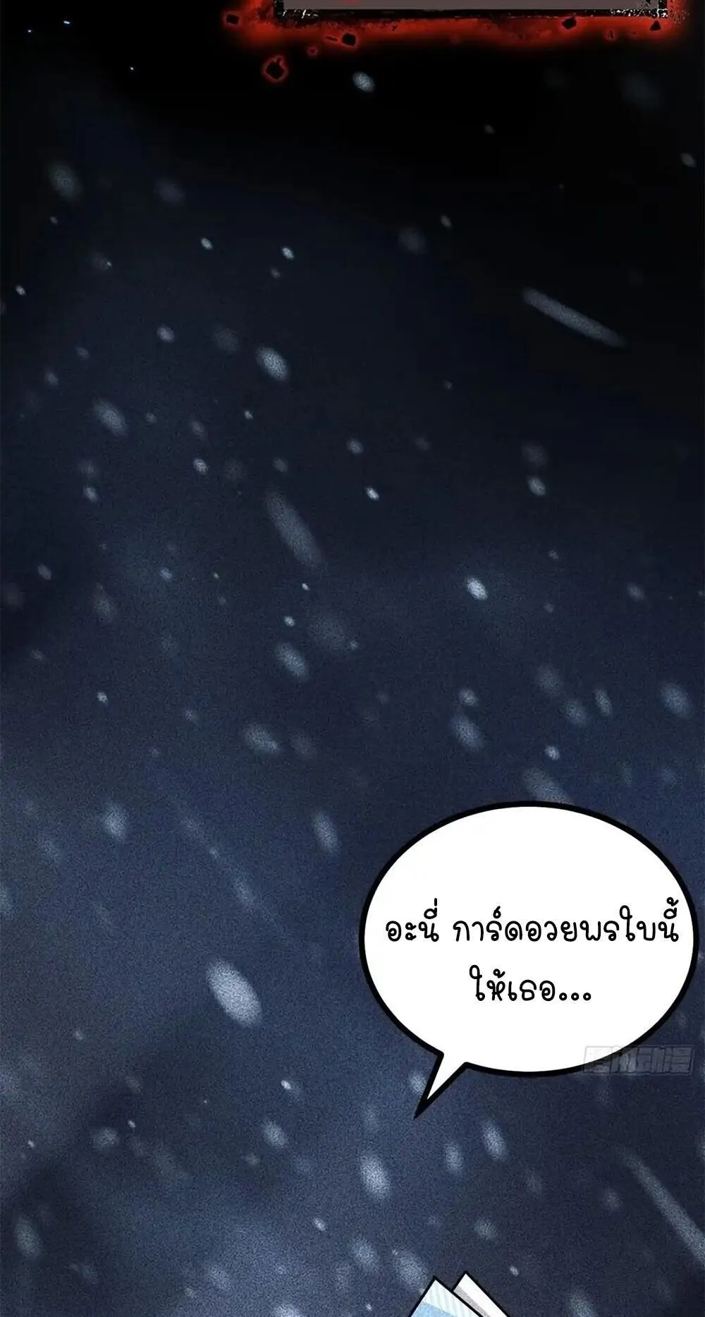 Gatekeeper of the Boundless Worlds ตอนที่ 180 หน้า 4
