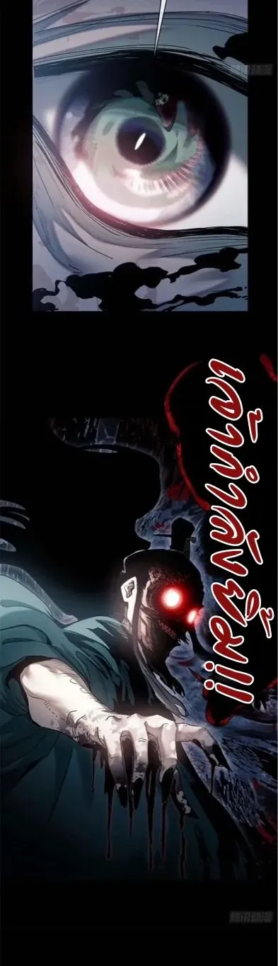 Dao of the Bizarre Immortal ตอนที่ 19 หน้า 5