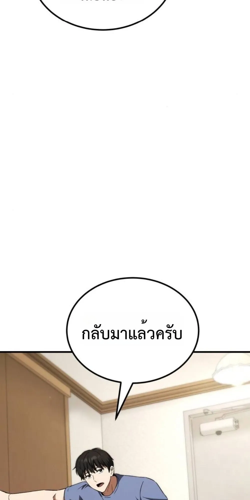 The Genius Midfielder’s Passes Are Special ตอนที่ 2 หน้า 29
