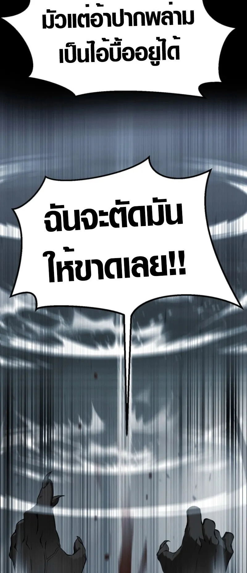 Honestly, This 13th Regression Is Getting Tough ตอนที่ 2 หน้า 103